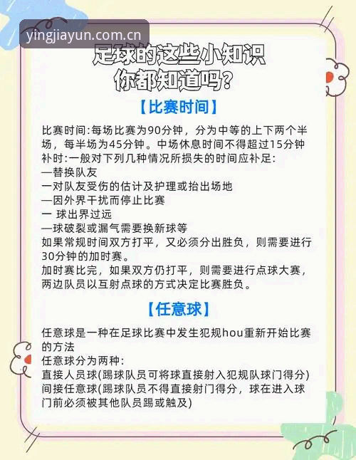 揭秘盈嘉体育竞猜规则：老用户才知道的5个核心要点